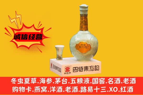 安阳北关区上门回收四特酒价格