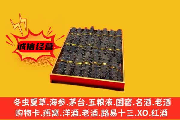 安阳北关区回收海参