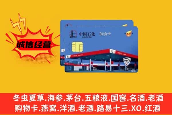 安阳北关区回收加油卡